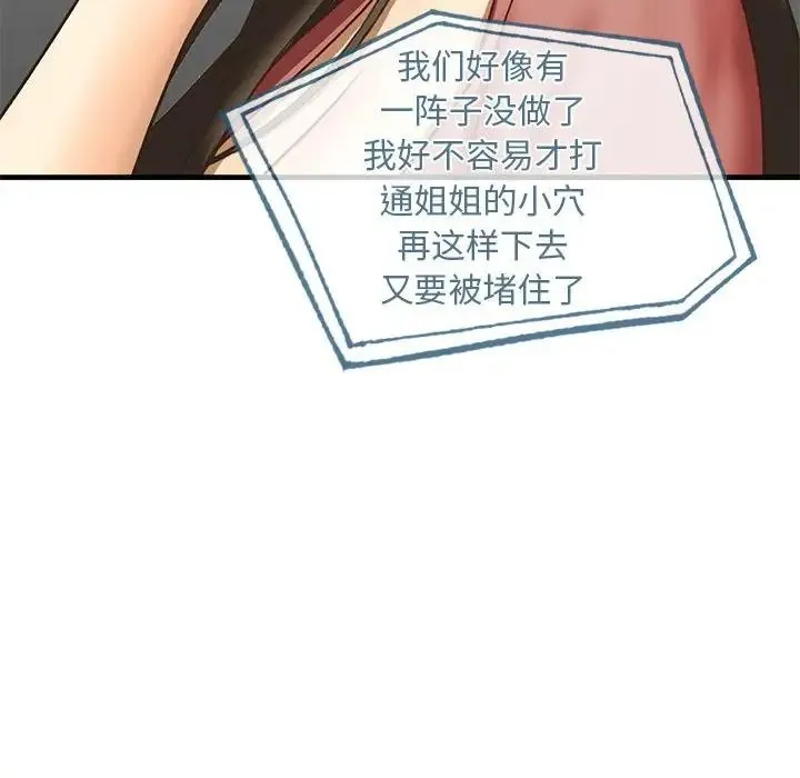 我的继姐 - 第24話 - page 99