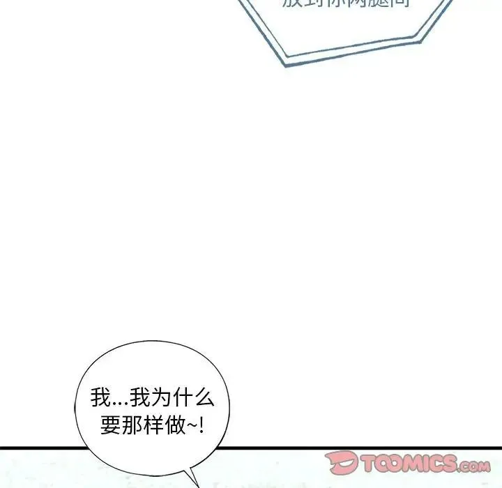 我的继姐 - 第24話 - page 102