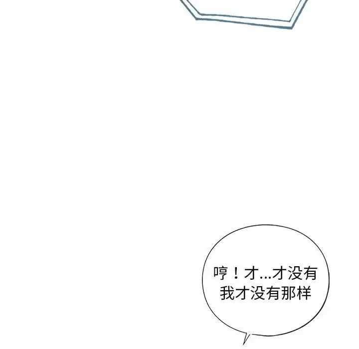 我的继姐 - 第24話 - page 105