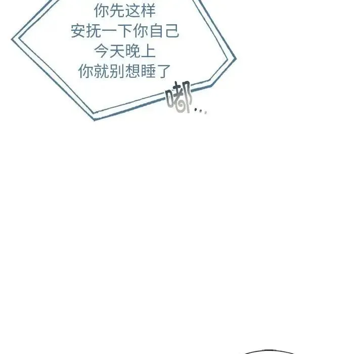 我的继姐 - 第24話 - page 110