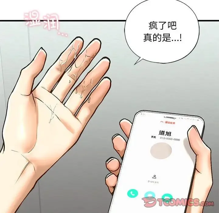 我的继姐 - 第24話 - page 111