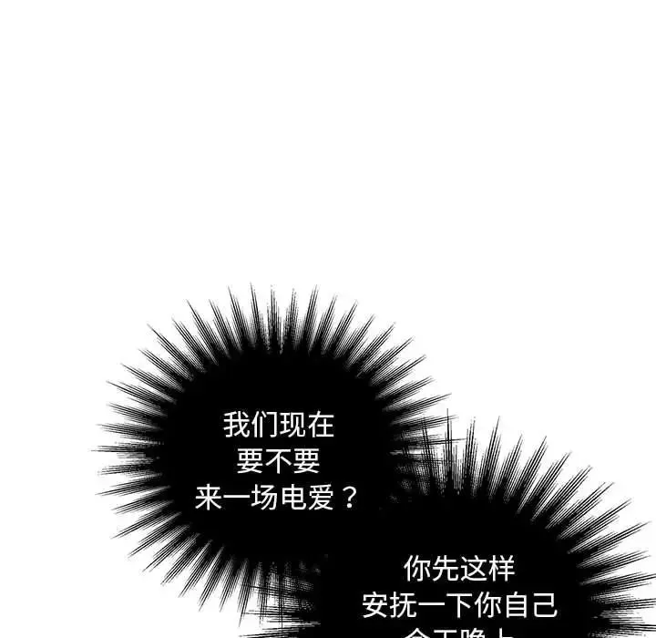 我的继姐 - 第24話 - page 116