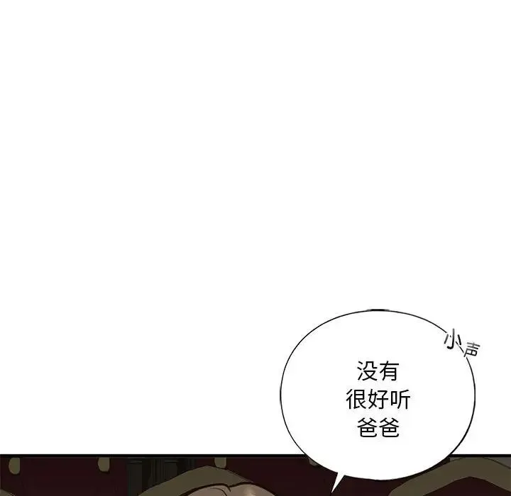 我的继姐 - 第24話 - page 122