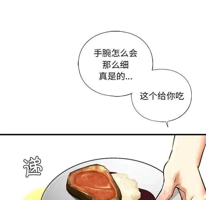我的继姐 - 第24話 - page 130