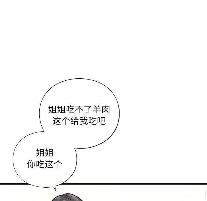 我的继姐 - 第24話 - page 132