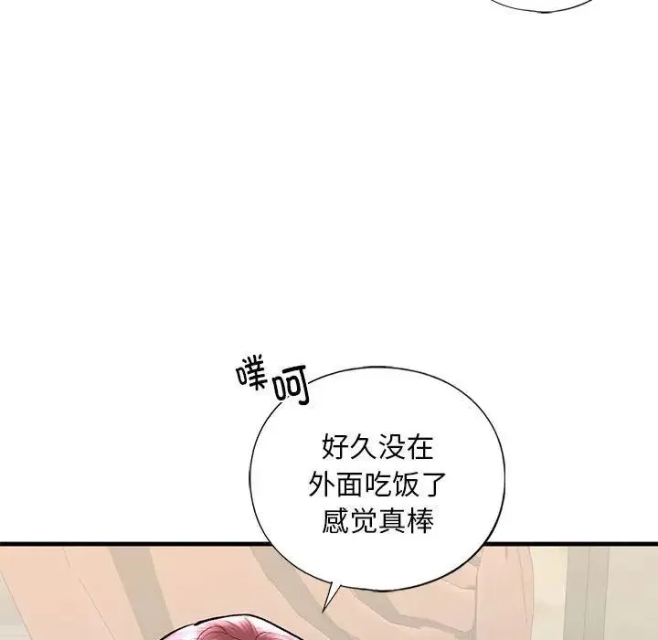 我的继姐 - 第24話 - page 134