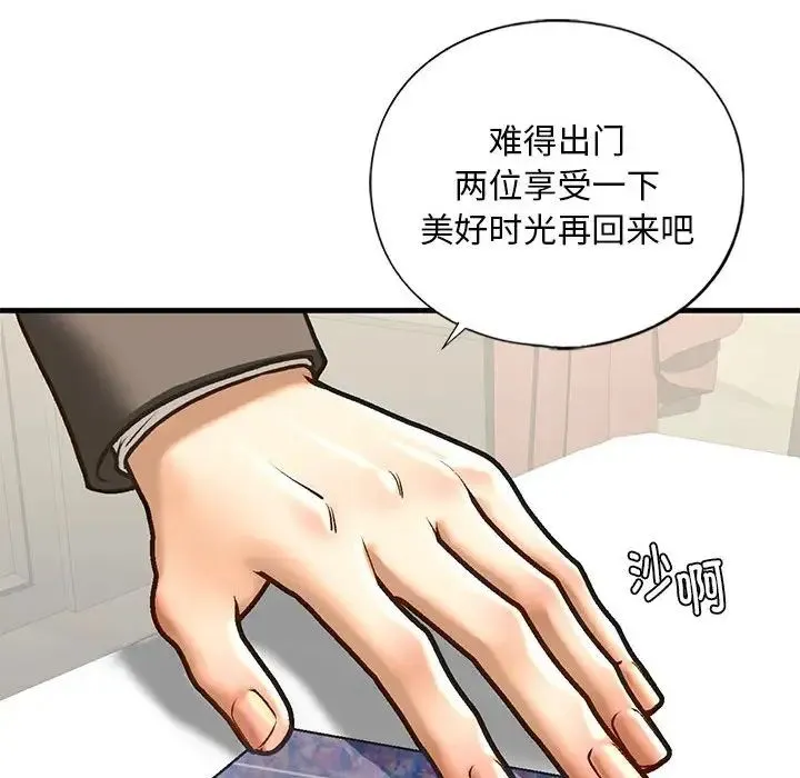 我的继姐 - 第24話 - page 139