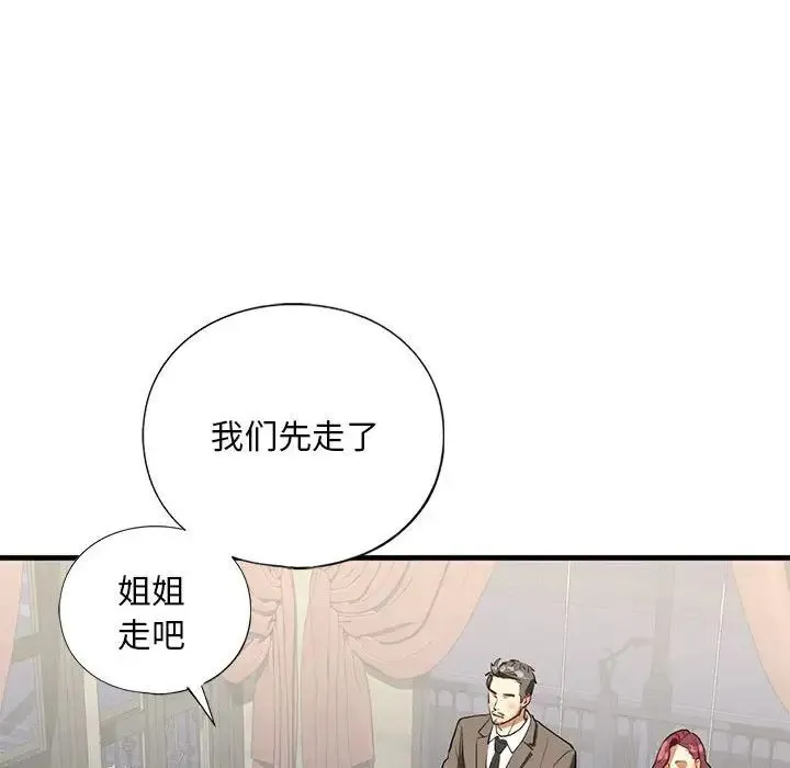 我的继姐 - 第24話 - page 141