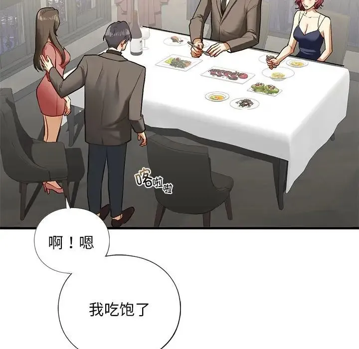 我的继姐 - 第24話 - page 142
