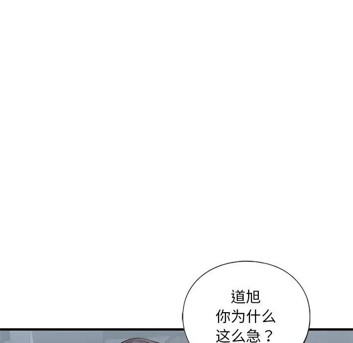 我的继姐 - 第24話 - page 145