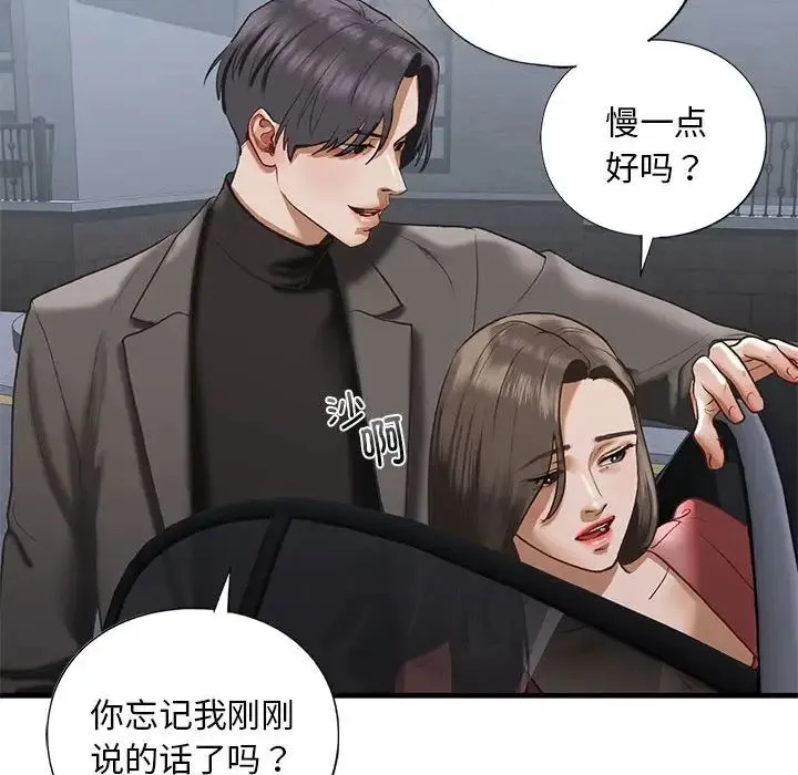 我的继姐 - 第24話 - page 146