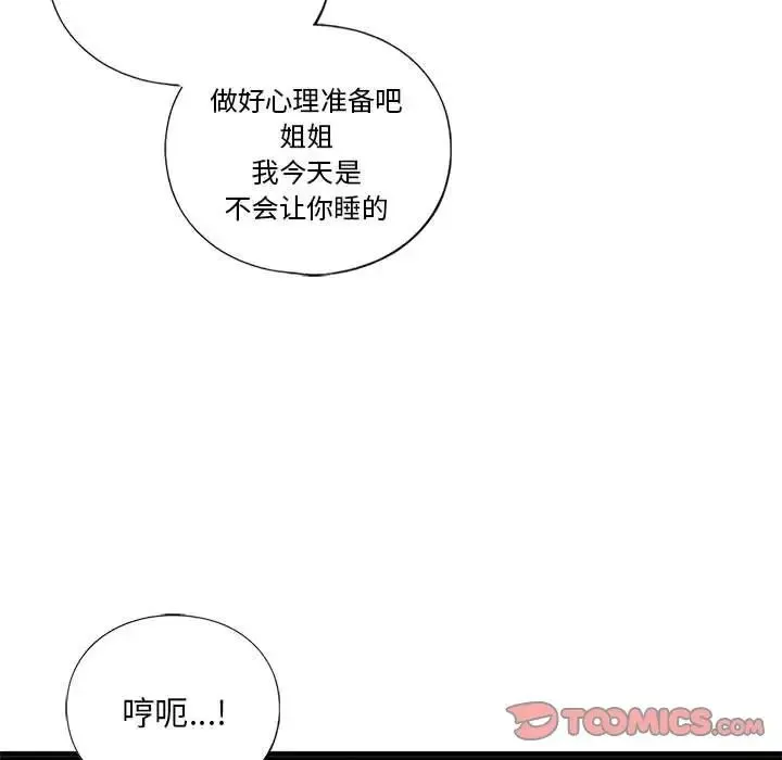 我的继姐 - 第24話 - page 147
