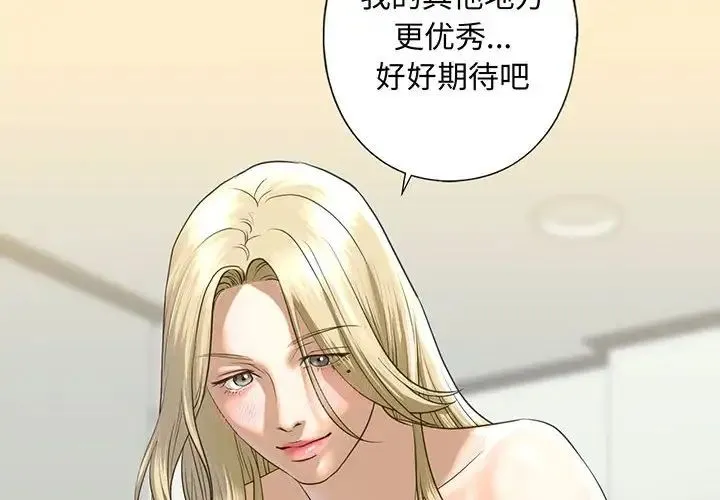我的继姐 - 第9話 - page 2