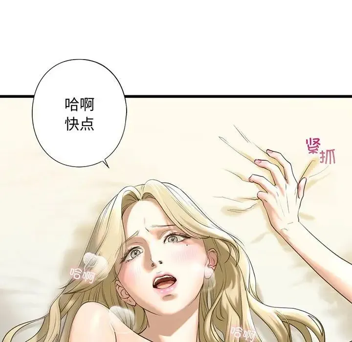 我的继姐 - 第9話 - page 8