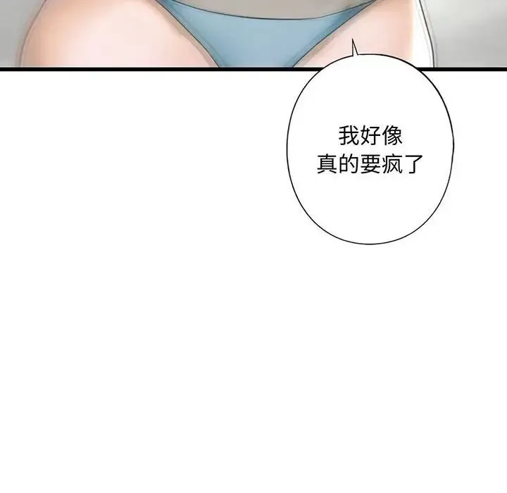 我的继姐 - 第9話 - page 10