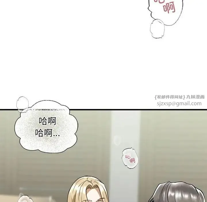 我的继姐 - 第9話 - page 24