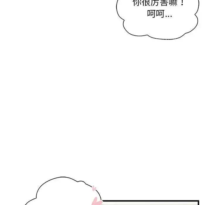 我的继姐 - 第9話 - page 26
