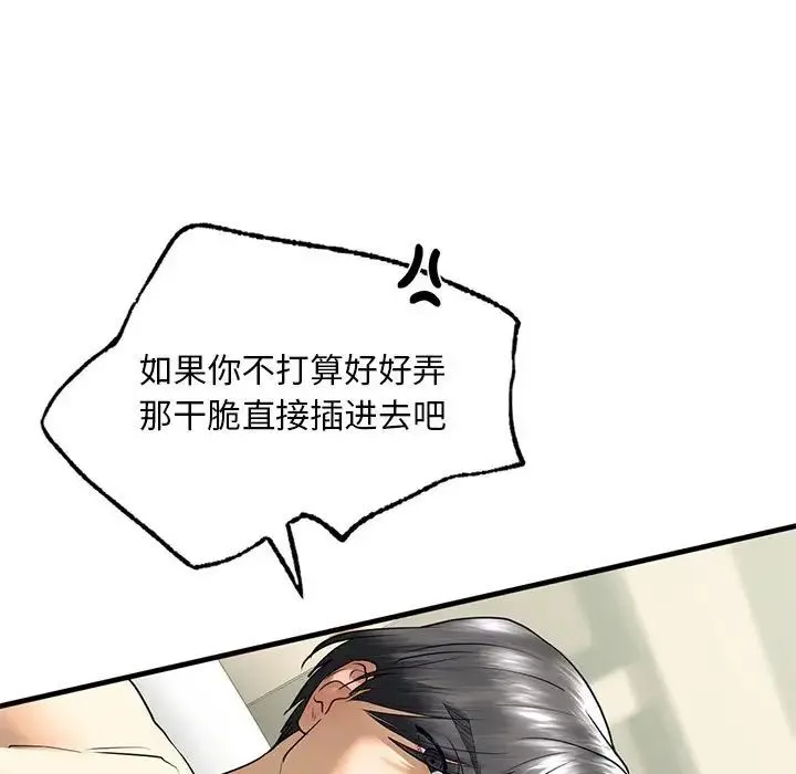 我的继姐 - 第9話 - page 29