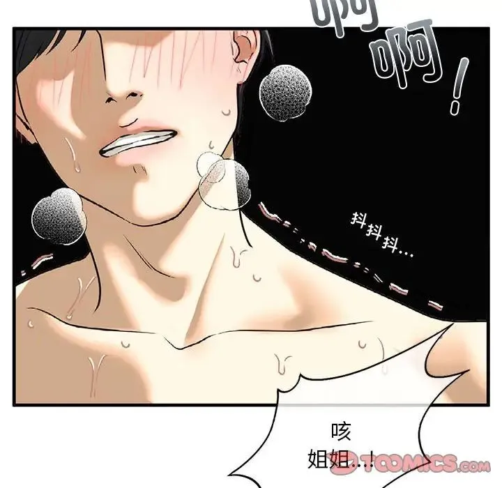我的继姐 - 第9話 - page 44