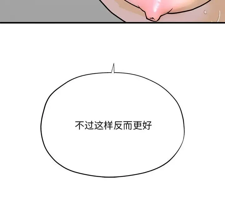 我的继姐 - 第9話 - page 53