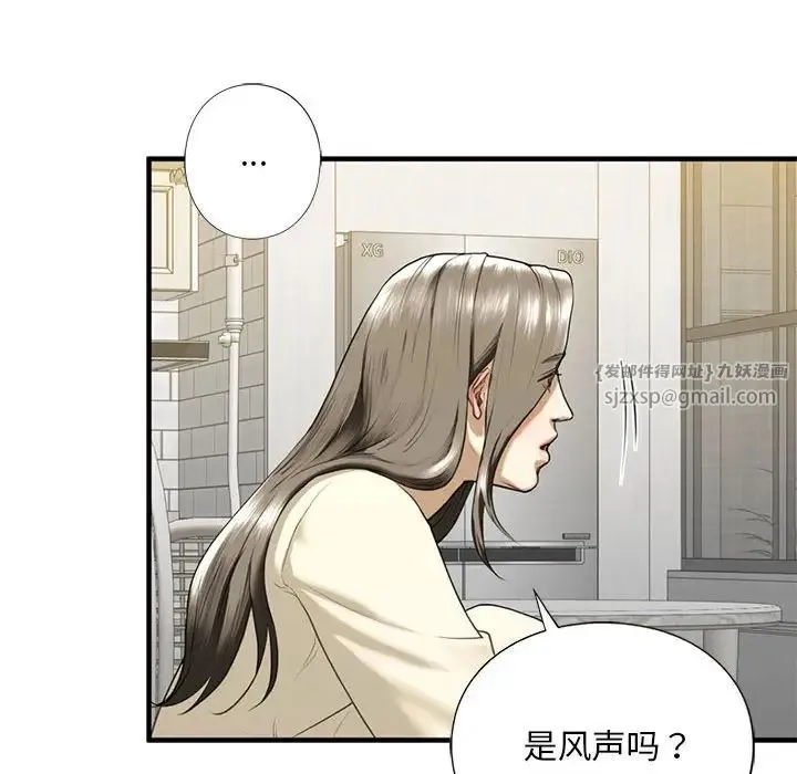 我的继姐 - 第9話 - page 56