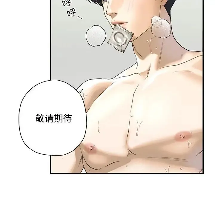 我的继姐 - 第9話 - page 70