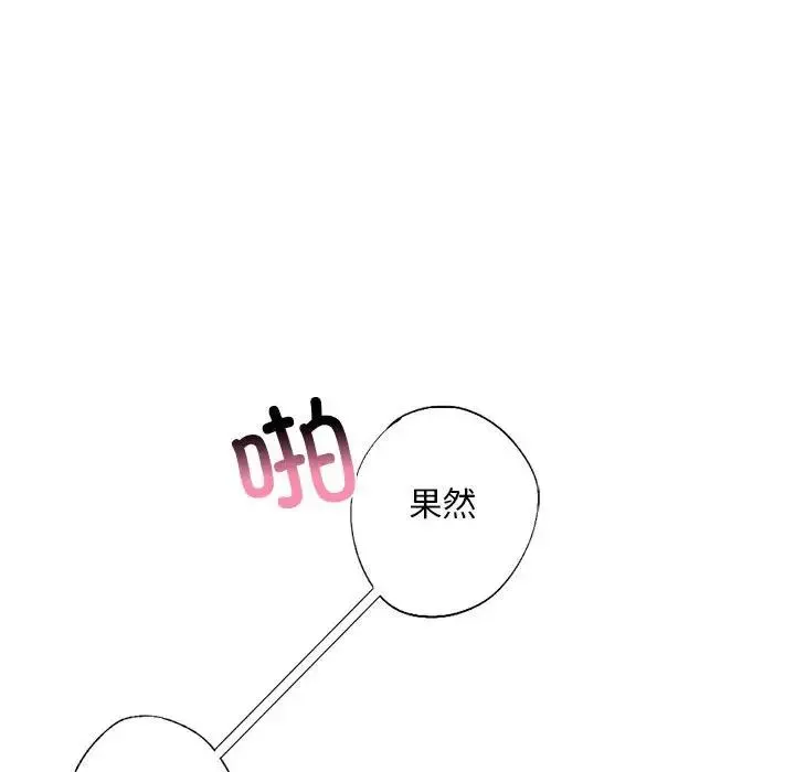 我的继姐 - 第9話 - page 74