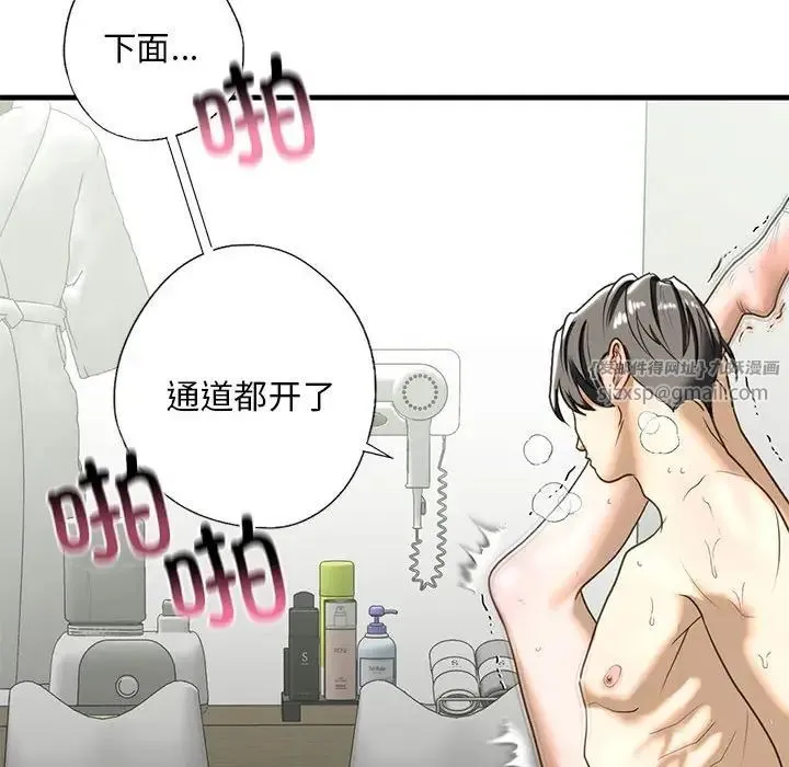 我的继姐 - 第9話 - page 75