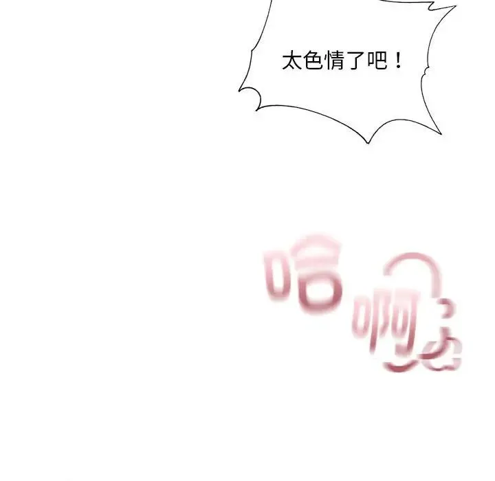 我的继姐 - 第9話 - page 77