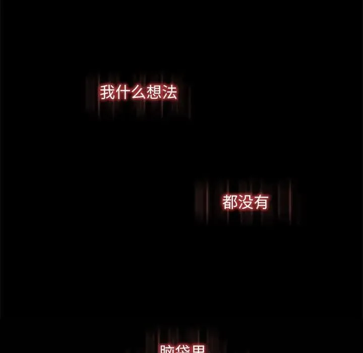 我的继姐 - 第9話 - page 81