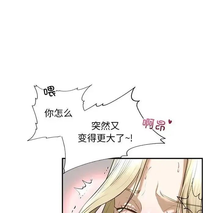 我的继姐 - 第9話 - page 85