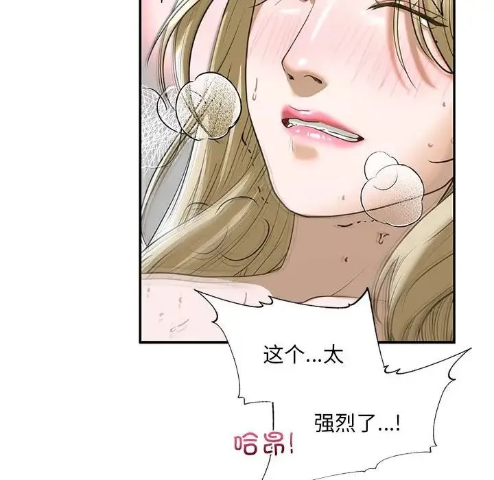 我的继姐 - 第9話 - page 86