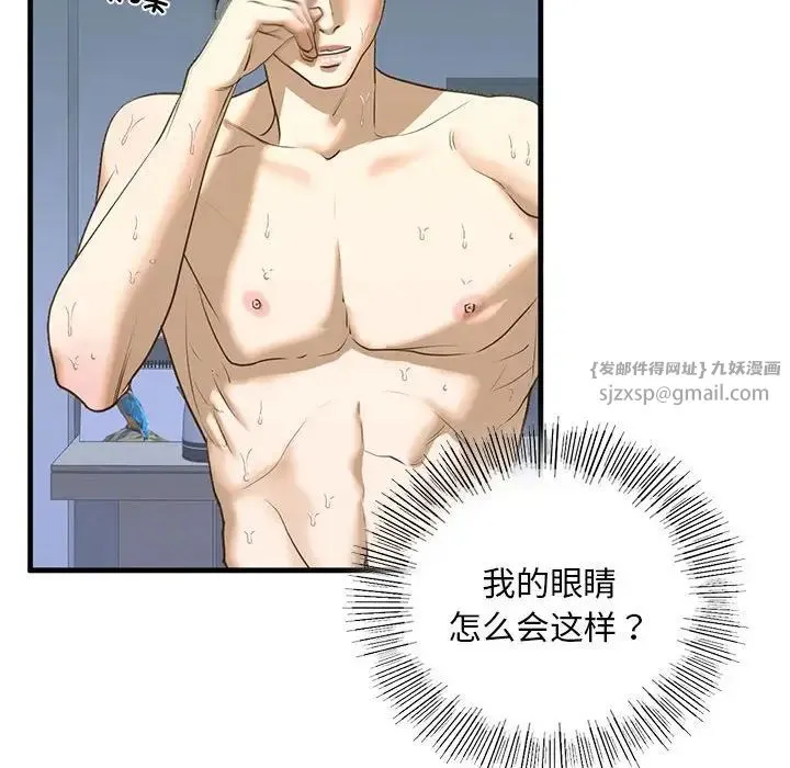 我的继姐 - 第9話 - page 88