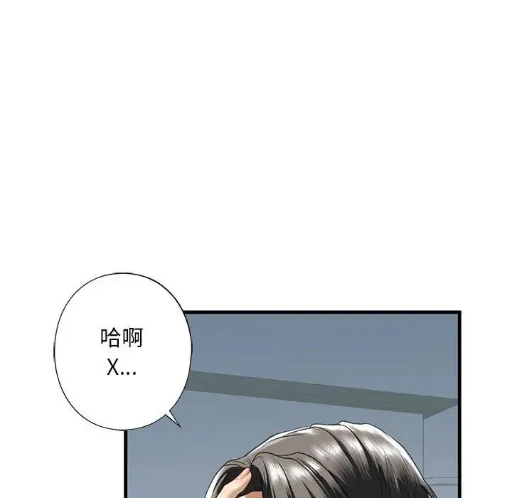我的继姐 - 第9話 - page 93