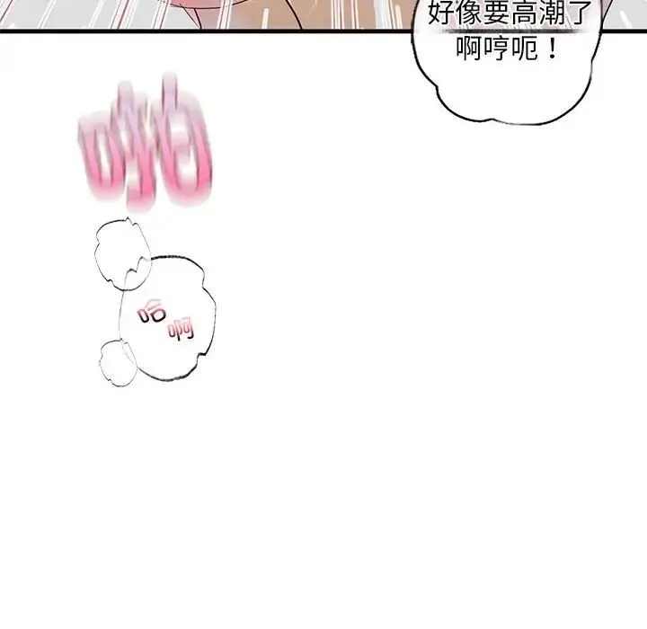 我的继姐 - 第9話 - page 103