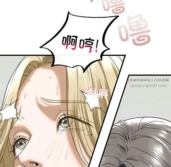 我的继姐 - 第9話 - page 106
