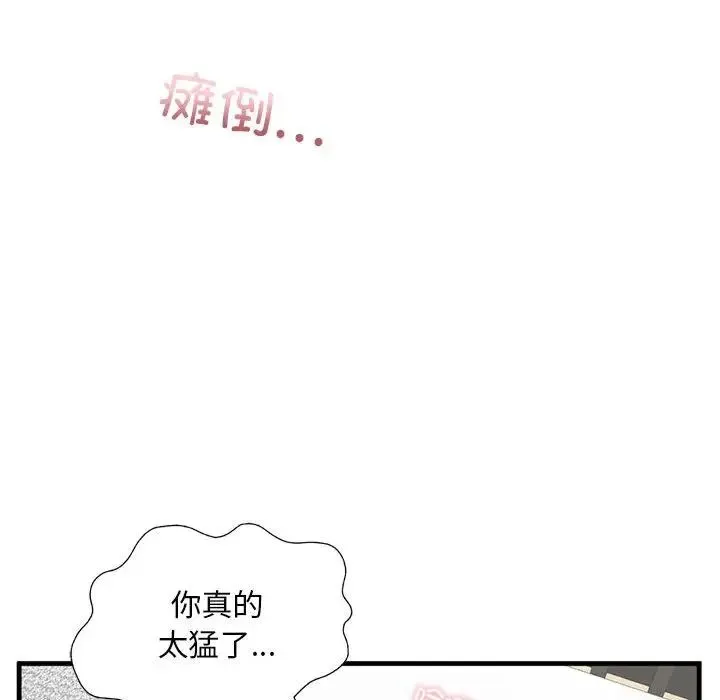 我的继姐 - 第9話 - page 109