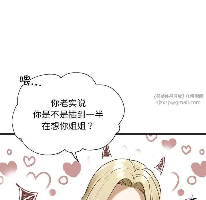 我的继姐 - 第9話 - page 111