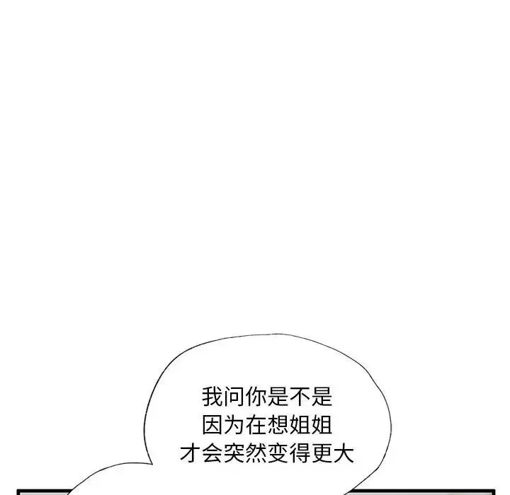 我的继姐 - 第9話 - page 113