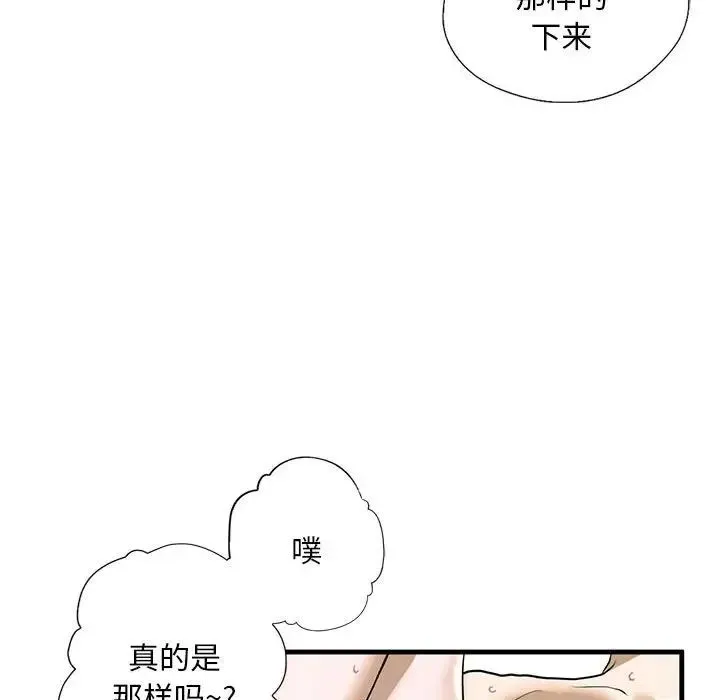 我的继姐 - 第9話 - page 115