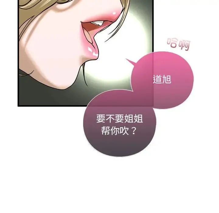 我的继姐 - 第9話 - page 118