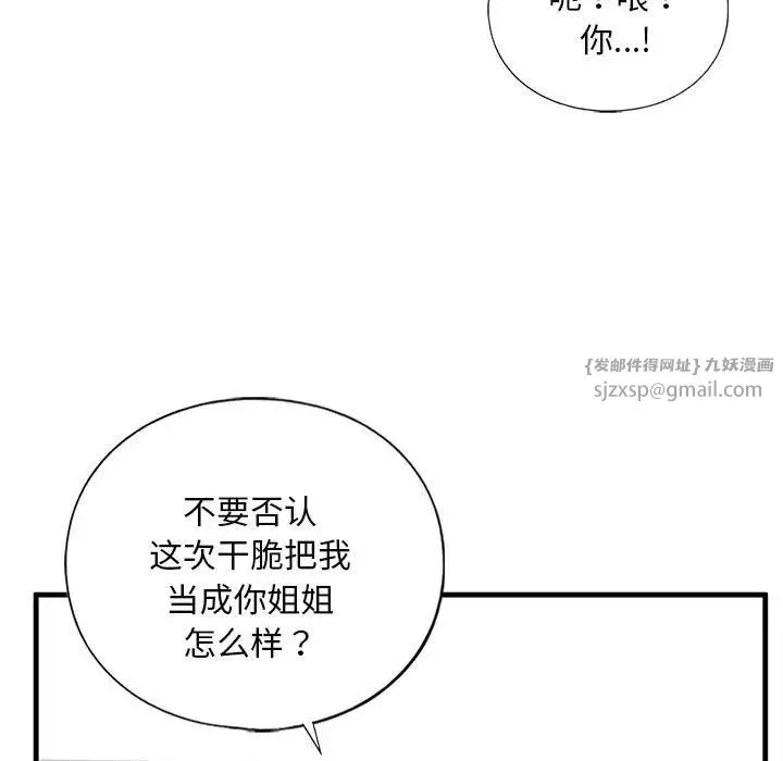 我的继姐 - 第9話 - page 121