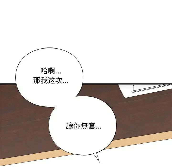 我的继姐 - 第9話 - page 129