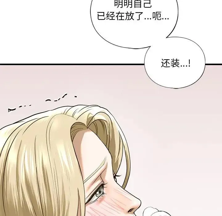 我的继姐 - 第9話 - page 133
