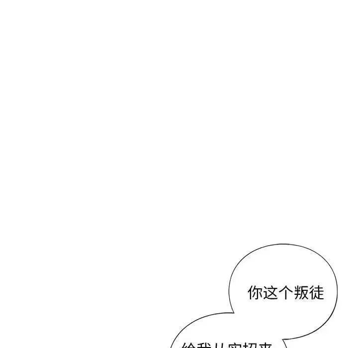 我的继姐 - 第9話 - page 137