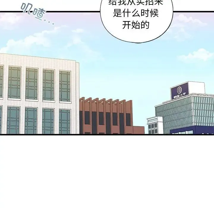 我的继姐 - 第9話 - page 138