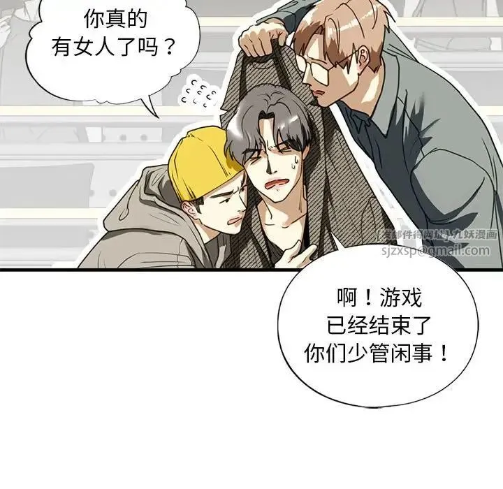 我的继姐 - 第9話 - page 142