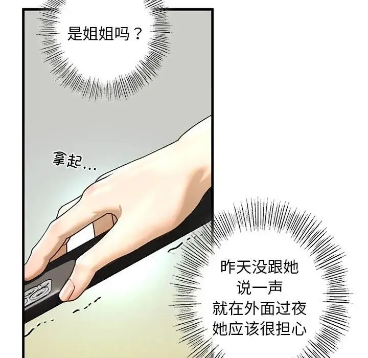 我的继姐 - 第9話 - page 145