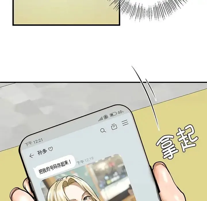 我的继姐 - 第9話 - page 146