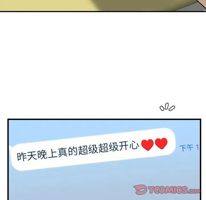 我的继姐 - 第9話 - page 148